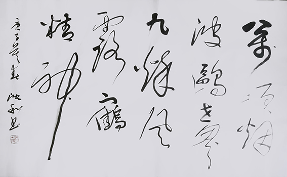 沈利作品《万顷烟波鸥世界 九秋风露鹤精神》